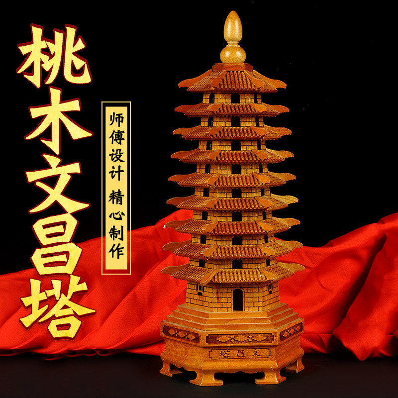 天然桃木雕刻大小号文昌塔摆件送礼品装饰品书房办公室桌面玄关放