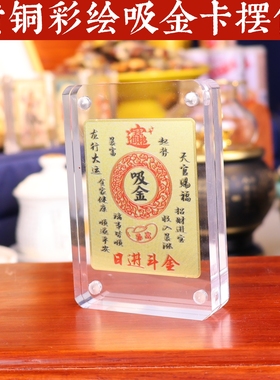 黄铜彩绘吸金卡摆件创意招财