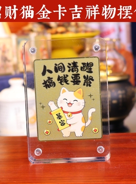 黄铜彩绘招财猫亚克力透明摆件