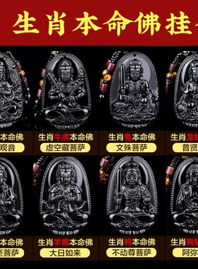 黑曜石本命佛吊坠项链饰品菩萨男女生肖鼠牛虎兔龙蛇马羊猴鸡狗猪
