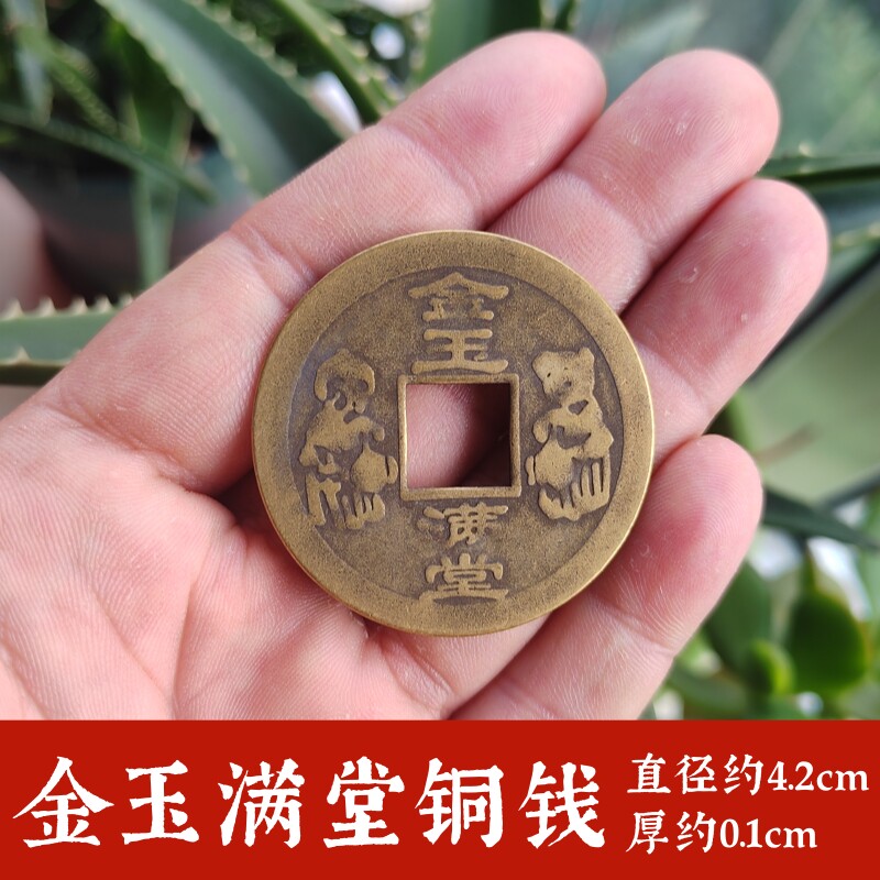纯黄铜金玉满堂金童玉女大铜钱背面龙凤铜钱4.2cm直径约1毫米厚度