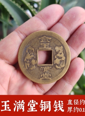 纯黄铜金玉满堂金童玉女大铜钱背面龙凤铜钱4.2cm直径约1毫米厚度