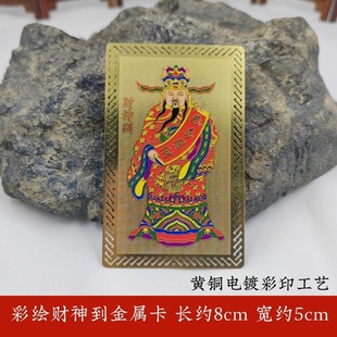 铜彩绘文财神金卡招财进宝财源广进吉祥装饰品放手机壳里钱包里面