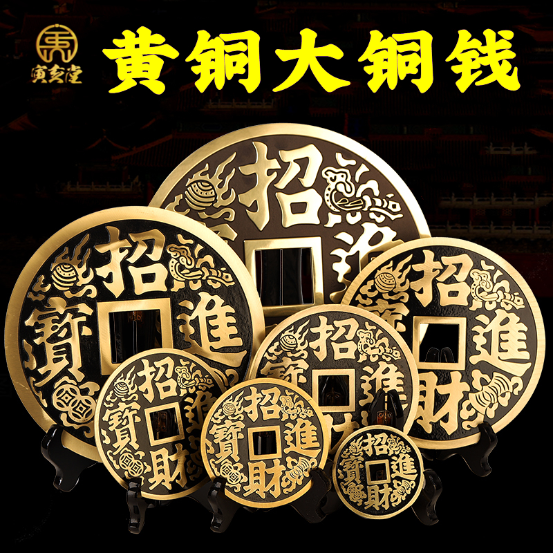 加大加厚纯黄铜招财进宝镇宅之宝大铜钱家居公司商场店铺里吉祥物