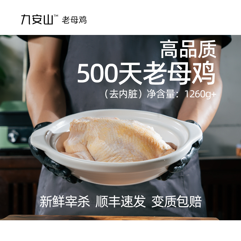 九安山老母鸡富硒顺丰速发