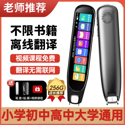 作业好帮手点读笔英语学习神器