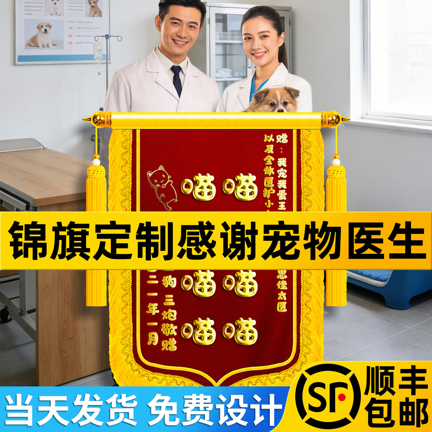 宠物医院锦旗定制定做图片