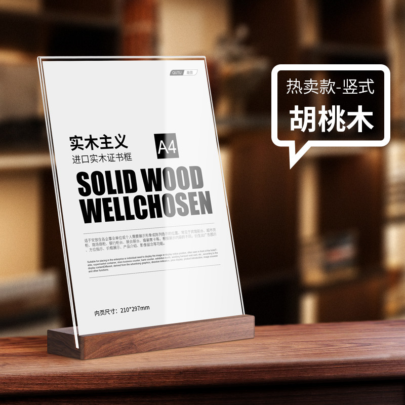 亚克力展示架台卡a4立牌胡桃木桌牌水晶摆台实木桌面透明立式台牌二维码台签高档餐牌荣誉证书外壳授权书相框_虎窝淘