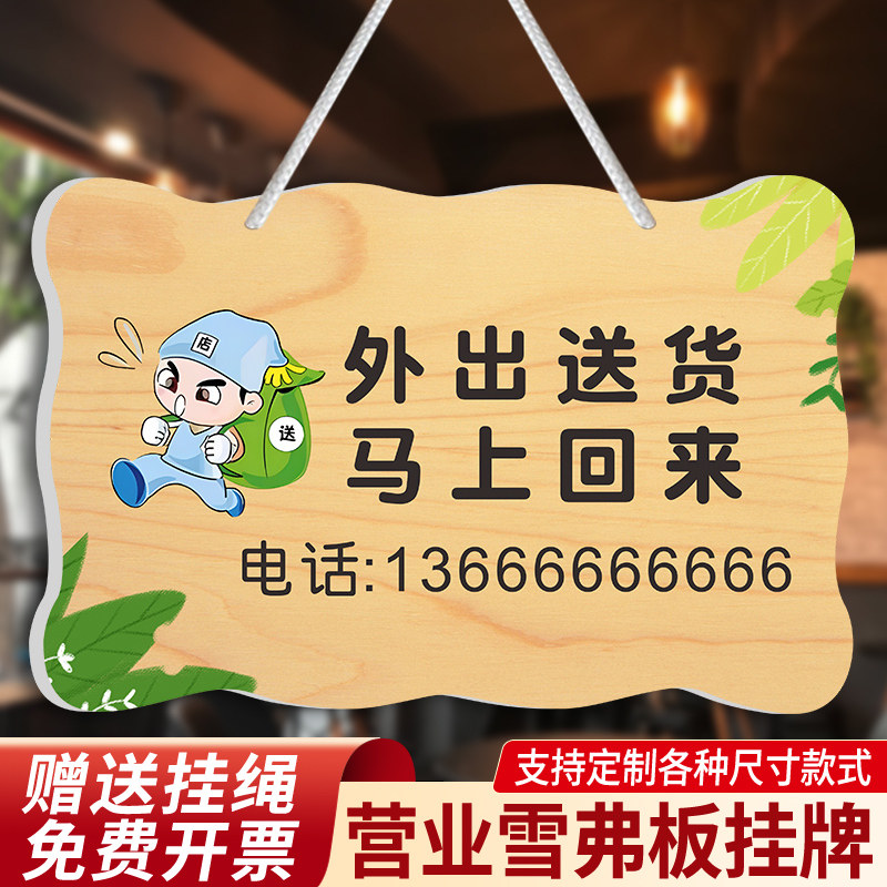 外出送货马上回来挂牌店主有事门店牌电话牌子正在营业中网红风欢迎