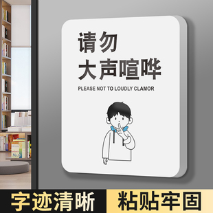请勿大声喧哗提示牌保持安静禁止大声说话贴纸图书馆标语自习室公约牌子严禁吵闹学校创意高档温馨提醒指示贴