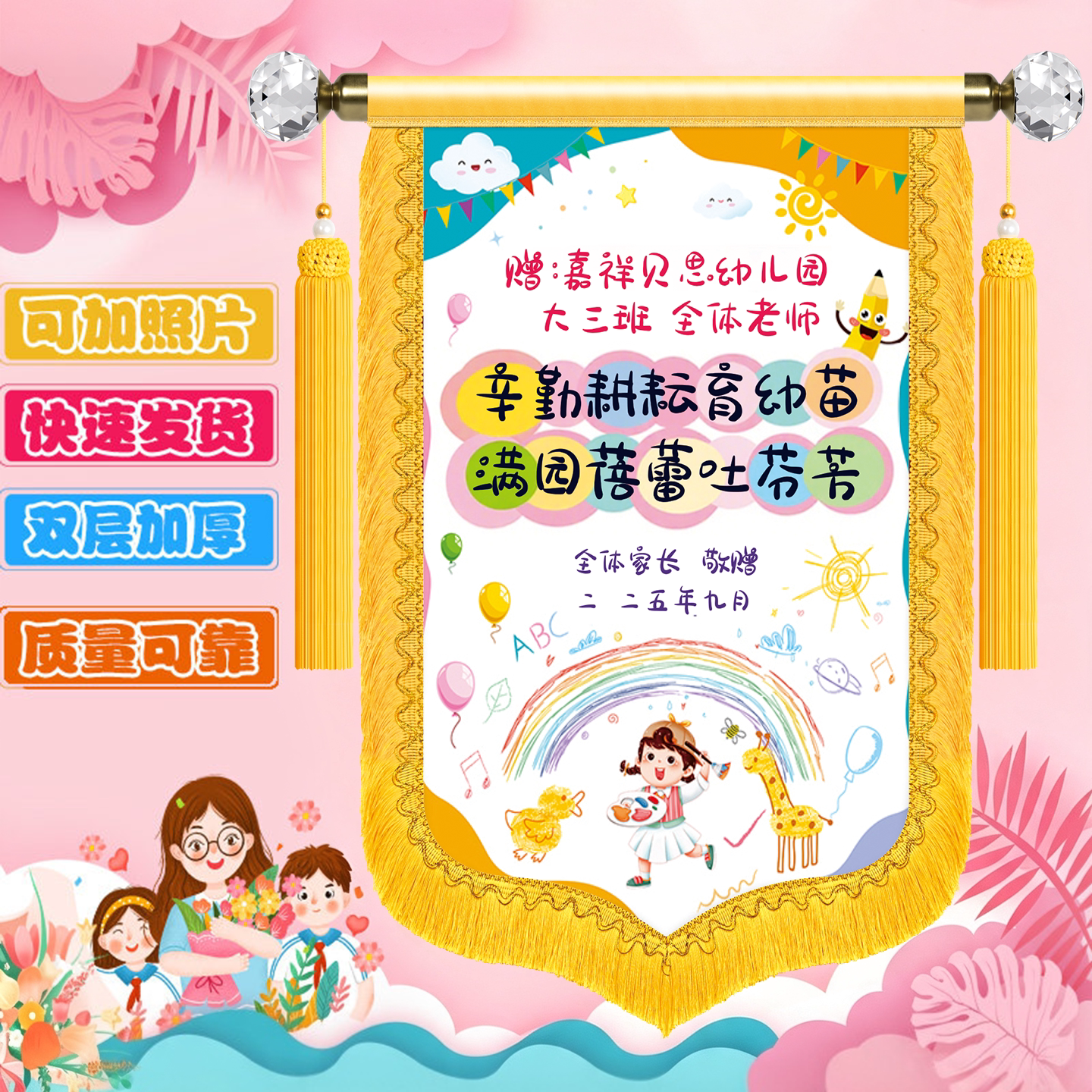锦旗定制定做感谢幼儿园老师图片