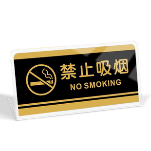 抽烟请移步室外亚克力立式桌牌台卡展示架定制请勿禁止吸烟温馨提示标志标识酒店禁烟台牌办公会议室指示立牌