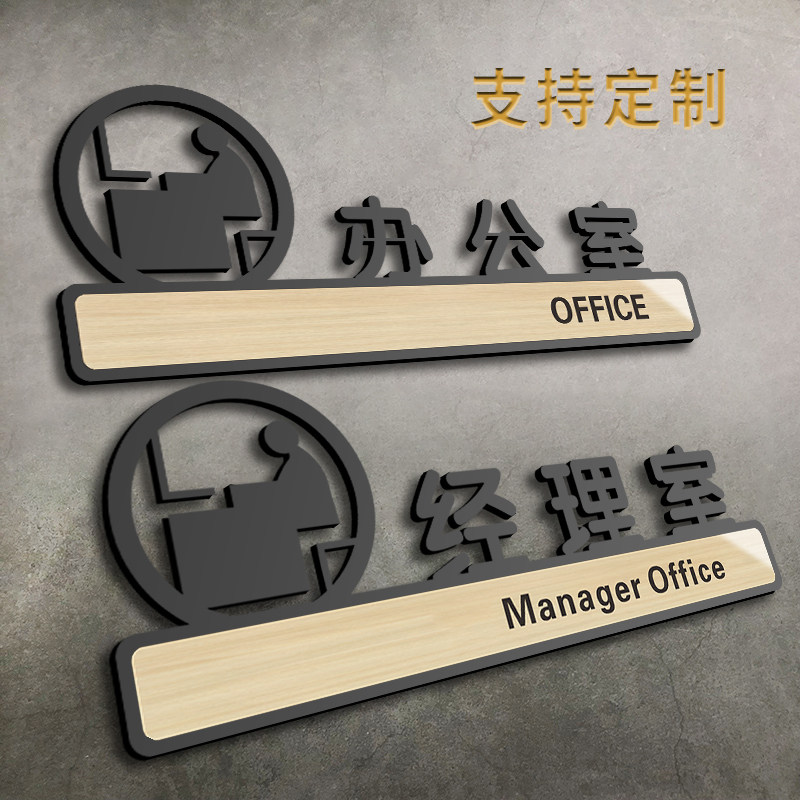 个性标牌公司企业科室单位经理会议室指示告示门贴挂牌墙贴纸定制定做