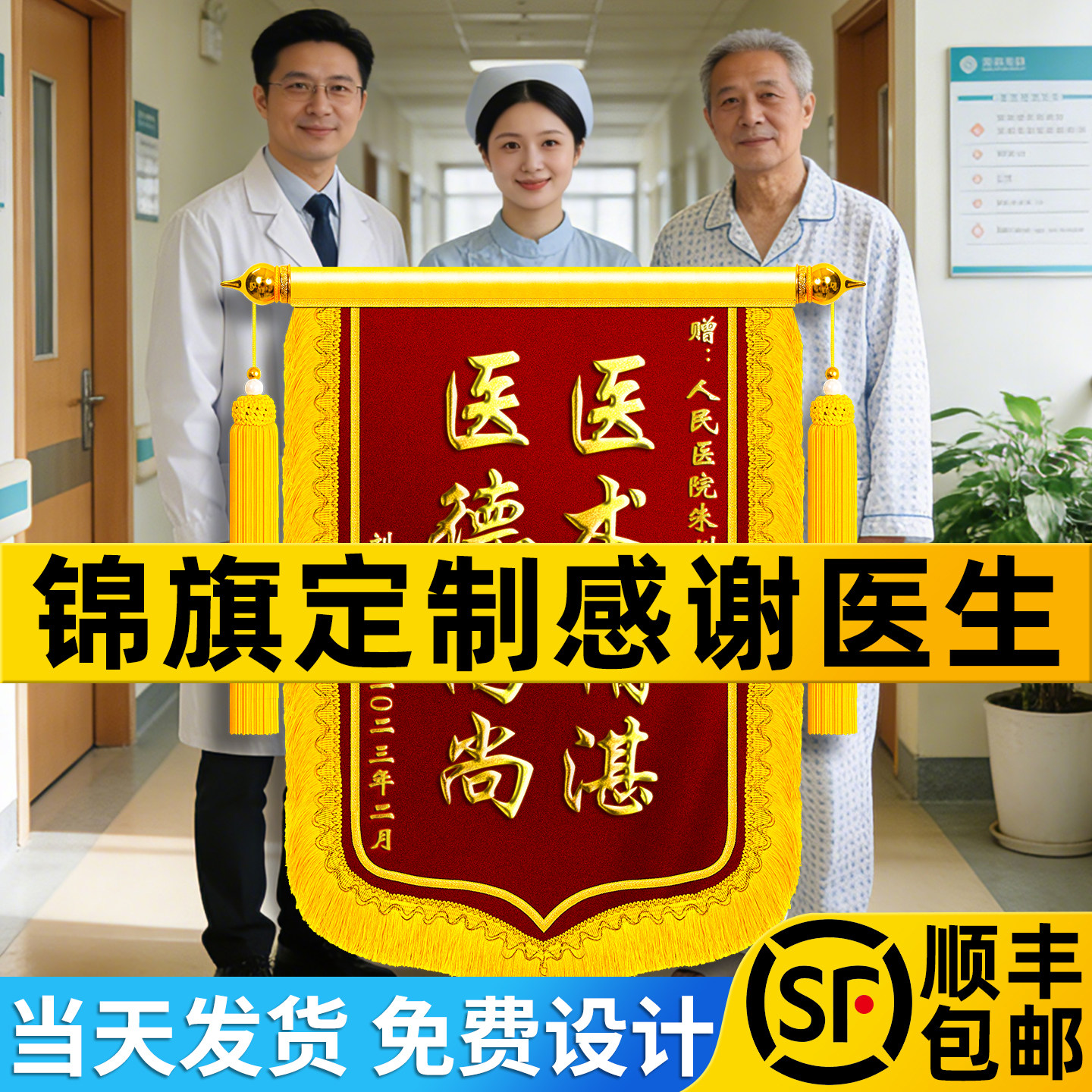 锦旗定制定做感谢医生图片