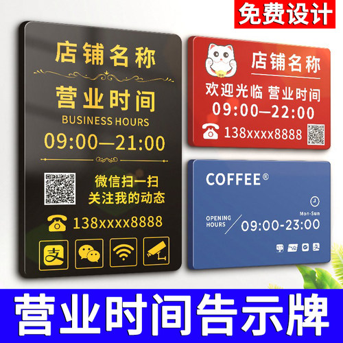 亚克力定制营业时间告示牌