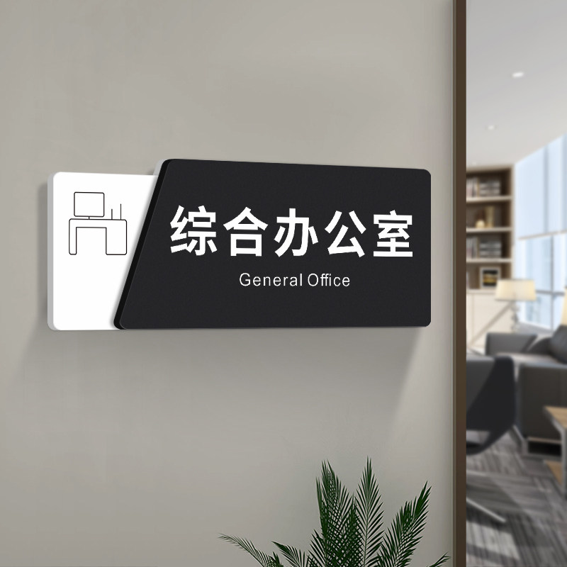 综合办公室门牌订制亚克力科室标识牌定制高档创意轻奢挂牌公司部门总