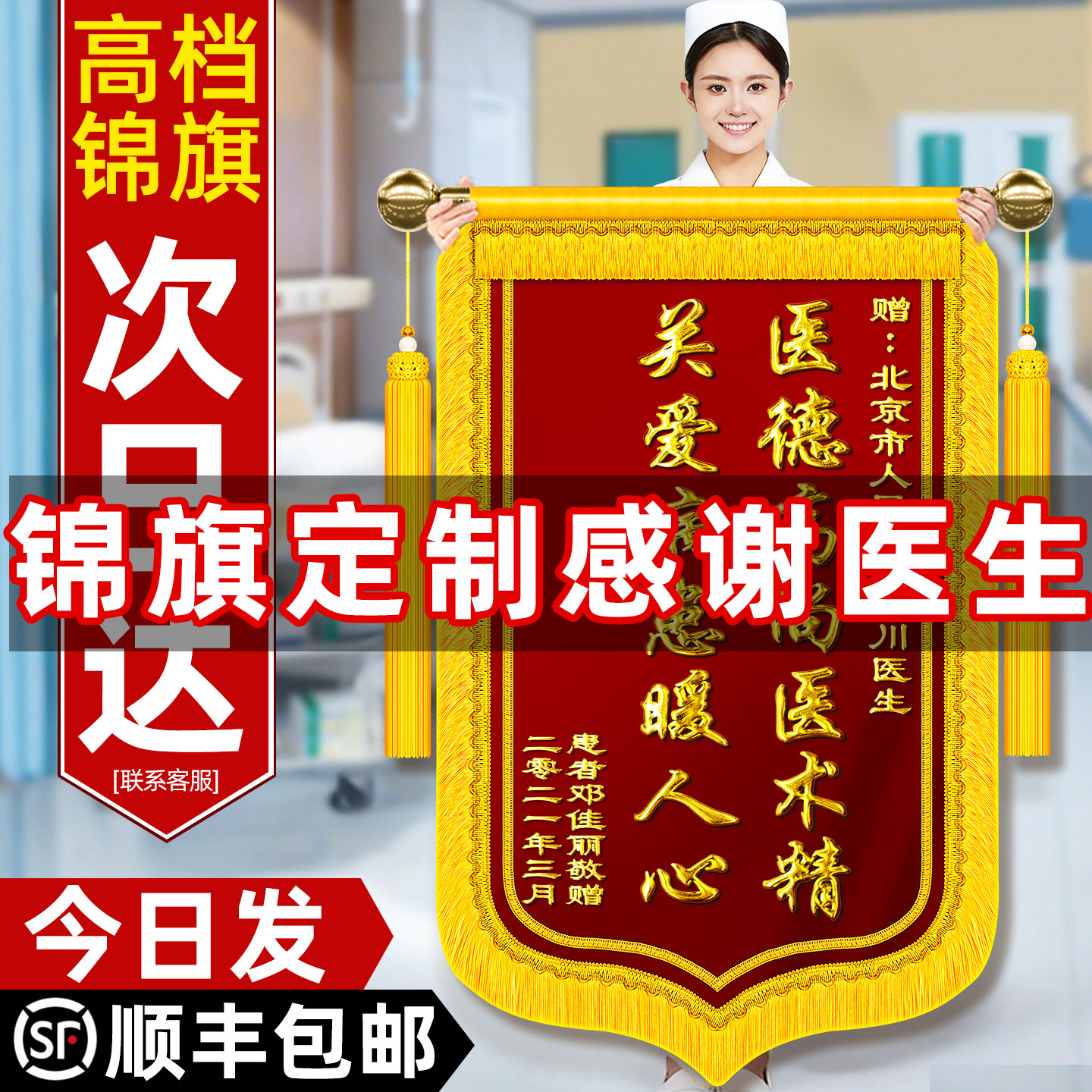高档锦旗定制定做感谢医生妇产科医护人员护士服务旌旗订做制作送幼儿