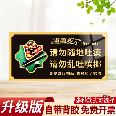 亚克力台球厅文明标志提示牌