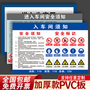生产车间入厂须知警示牌标识外来访客进入厂区警告标志标语公示车间现场安全告知牌提示定制遵守公司规定制度