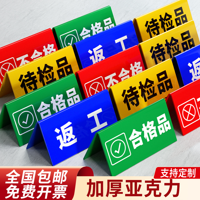 产品设备状态标识卡标识牌亚克力