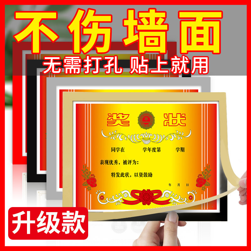 奖状收纳挂墙展示框墙贴装裱相框保护套墙面磁性贴不伤墙磁吸画框