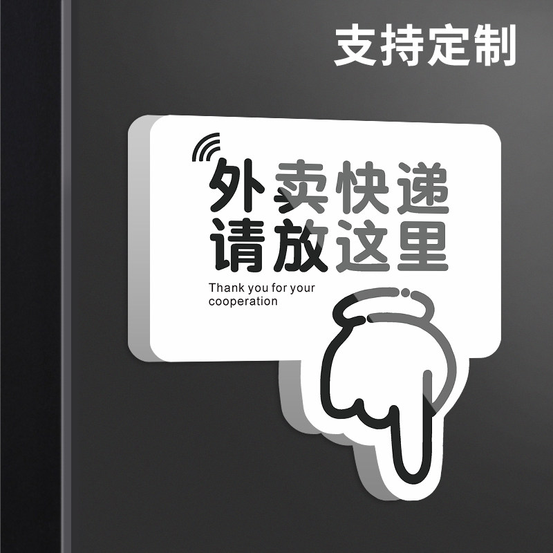 外卖快递请放这里提示牌按一下门铃敲一下门请放门