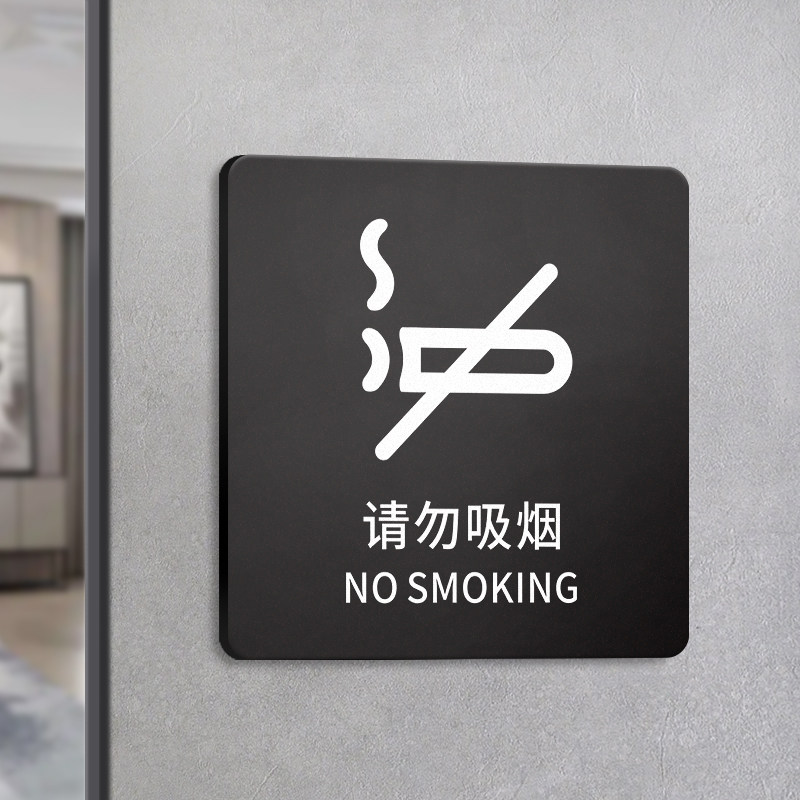 请勿吸烟提示牌子亚克力支持定制图片
