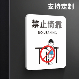禁止倚靠贴纸请勿依靠温馨提示牌子标语定制安全警示标志标识门牌楼梯栏杆扶手商场超市警告标示标牌创意墙贴