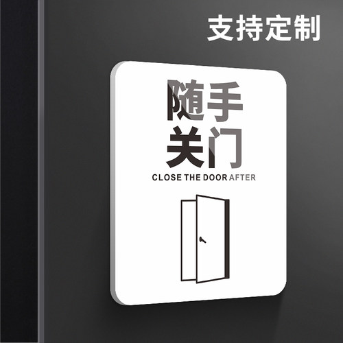 请随手关门提示牌出入进出标识贴