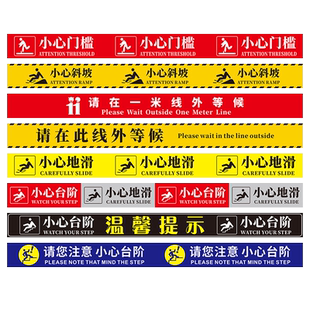 小心台阶地贴地滑温馨提示标识贴纸防水耐磨室外警示标志超市银行防疫一米线定制当心玻璃斜坡碰头指示告示牌