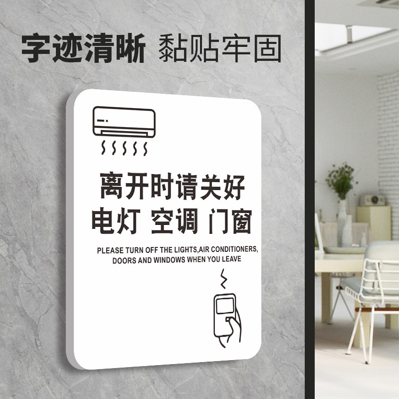 离开时请关好电灯空调门窗温馨提示牌下班请轻声随手关门标识提示指示
