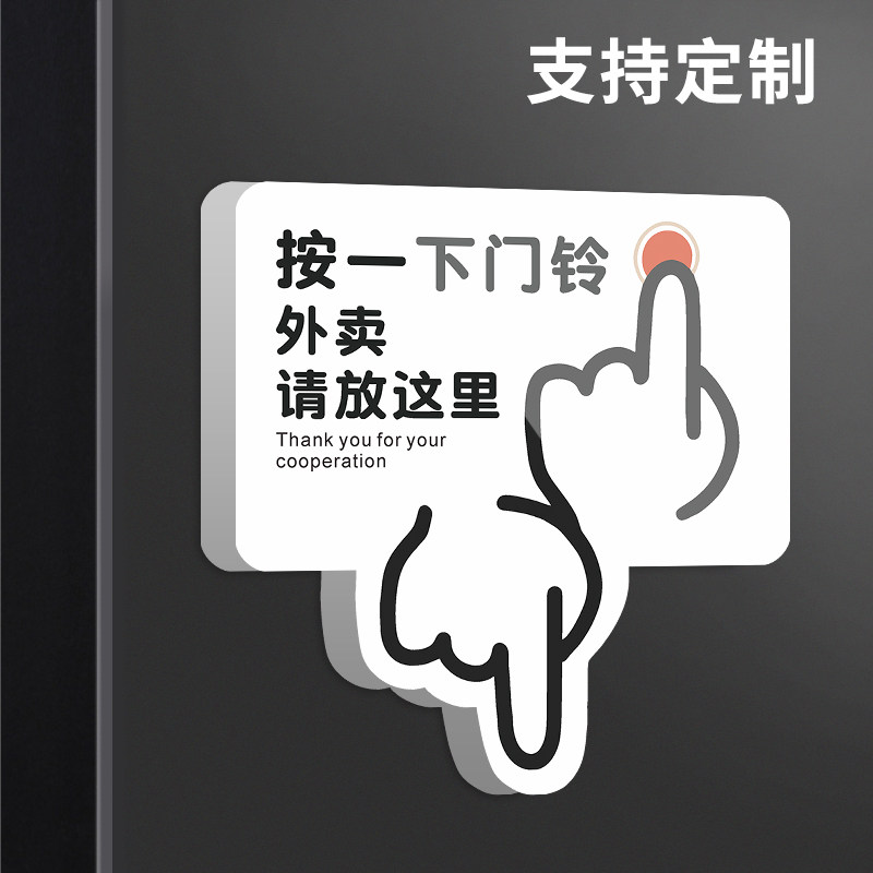 按一下门铃外卖请放这里创意提示牌定制快递存放处放置点贴纸敲一下门
