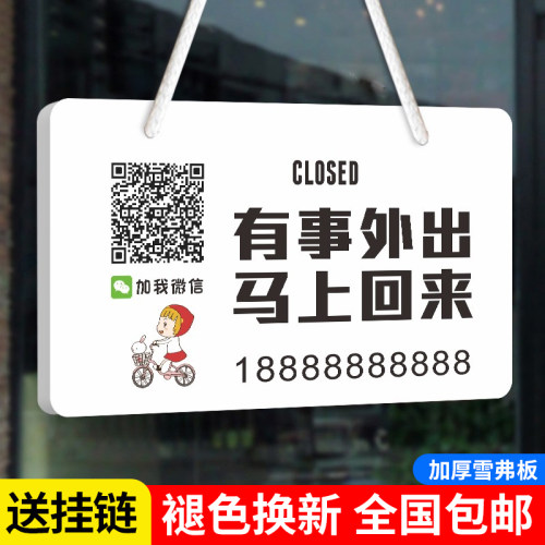 有事外出挂牌网红风马上回来门牌