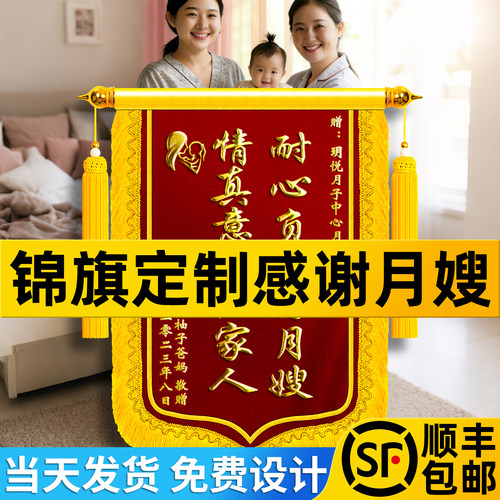 锦旗定制感谢月嫂月子中心