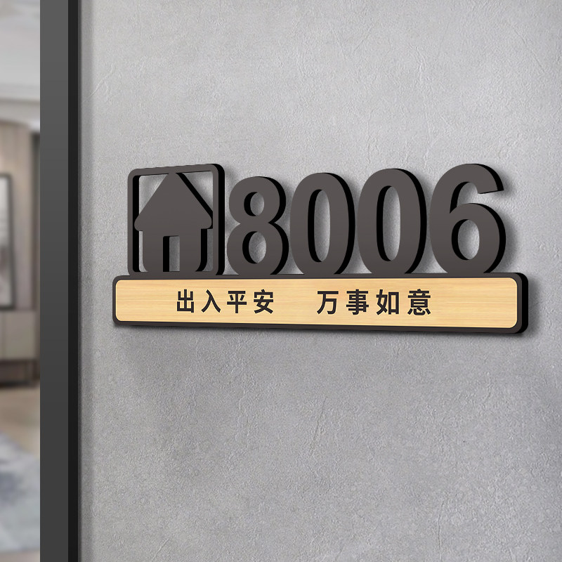 亚克力门牌号码牌定制家用高档标识牌数字门贴创意个性轻奢小区住宅
