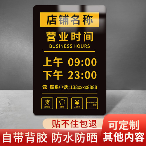 店铺营业时间告示牌亚克力定制
