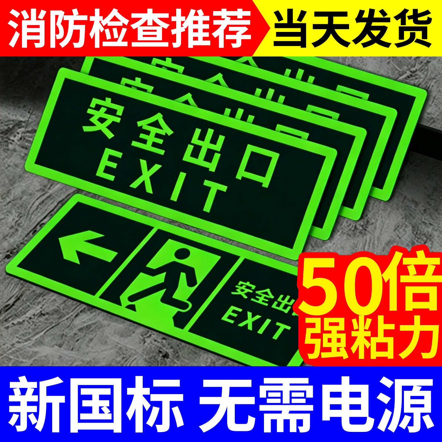 夜光安全出口指示牌消防标识图片