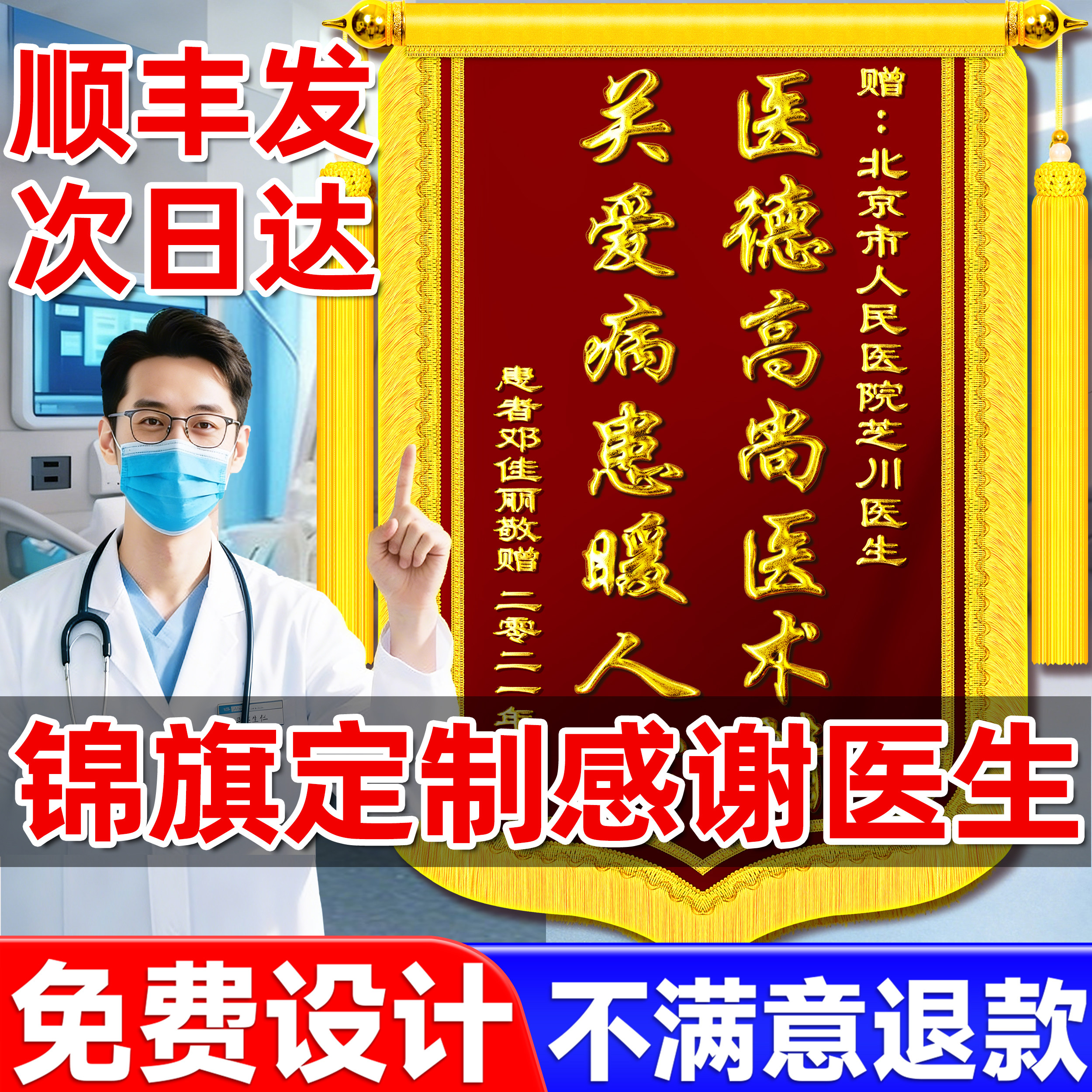 高档锦旗定制定做感谢医生护士妇产科医护人员服务旌旗订做赠送民警月