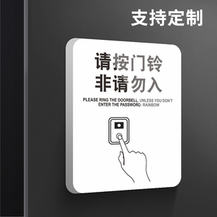 请按门铃提示贴可爱家用小号有事来访温馨指示门牌非请勿入随手关门公司办公室酒店小区工厂开门按钮贴牌标识