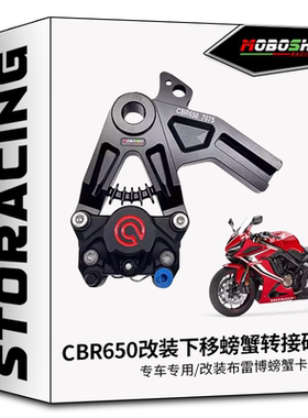 适用本田CBR650改装后轮下移螃蟹转接码84mm锁点改装布雷博卡钳