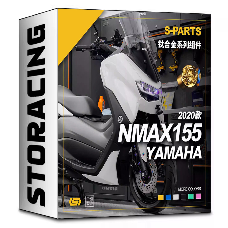 SPARTS 2022款 NMAX155 雅马哈YAMAHA 摩托车改装钛合金螺丝 斯坦