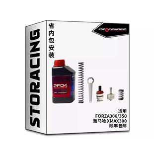 泰国博奋德PROFENDER前避震叉芯适用于XMAX300/FORZA300/350