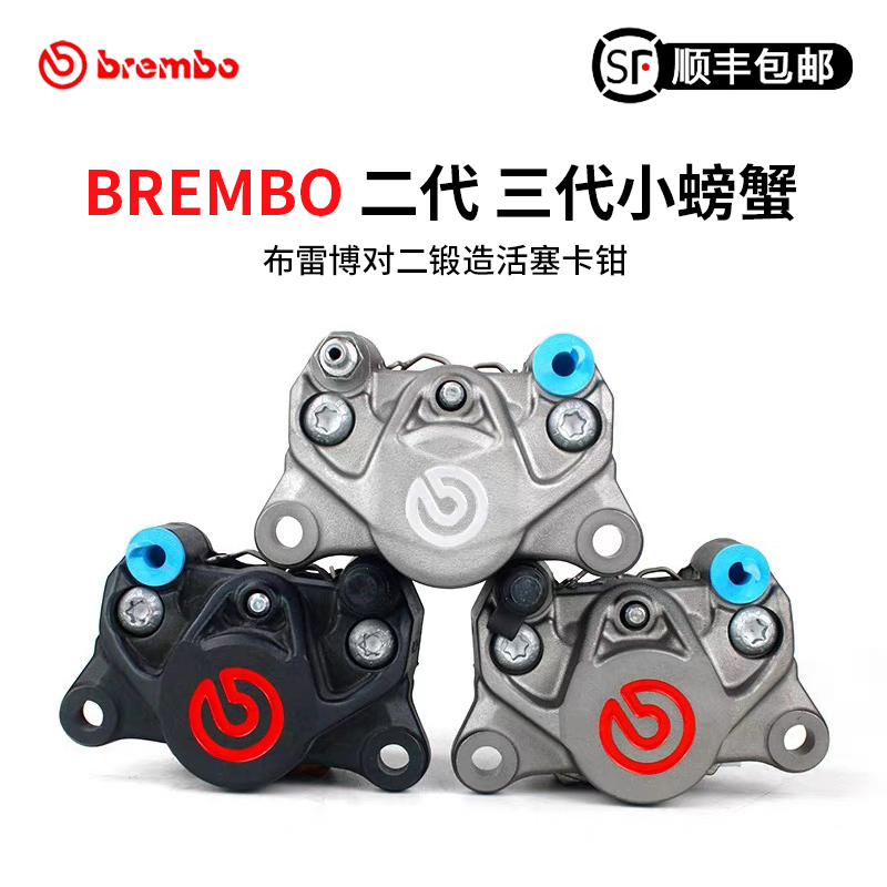 意大利brembo布雷博后刹车卡钳制动大小螃蟹/二代/三代/CNC卡钳