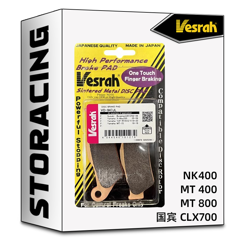 VESRAH前后刹车片 皮适用于春风 NK MT 400 650 800 国宾CLX700