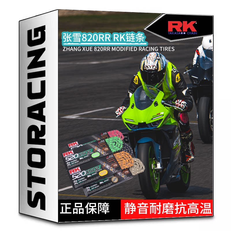 日本RK/EK链条525彩色油封链条 静音抗拉伸 适用于张雪820RR图片