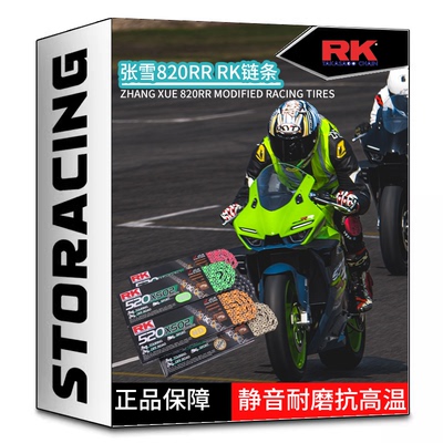 日本RK/EK链条525彩色油封链条 静音抗拉伸 适用于张雪820RR
