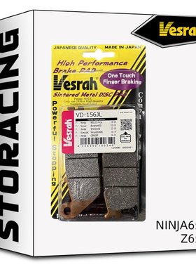 日本VESRAH刹车片适用川崎忍者650/Ninja650/Z650高性能刹车片