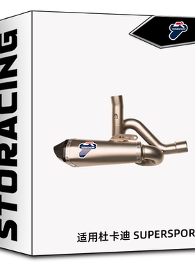 TERMIGNONI特米排气管 适用DUCATI杜卡迪 SUPERSPORT不锈钢尾段