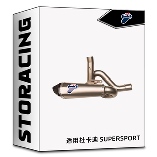 TERMIGNONI特米排气管 适用DUCATI杜卡迪 SUPERSPORT不锈钢尾段