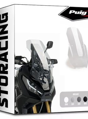 改装前挡风玻璃 西班牙PUIG竞技/加高风挡ADV350 适用于本田摩托